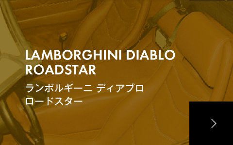 ランボルギーニディアブロロードスター