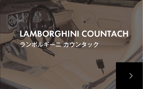ランボルギーニカウンタック